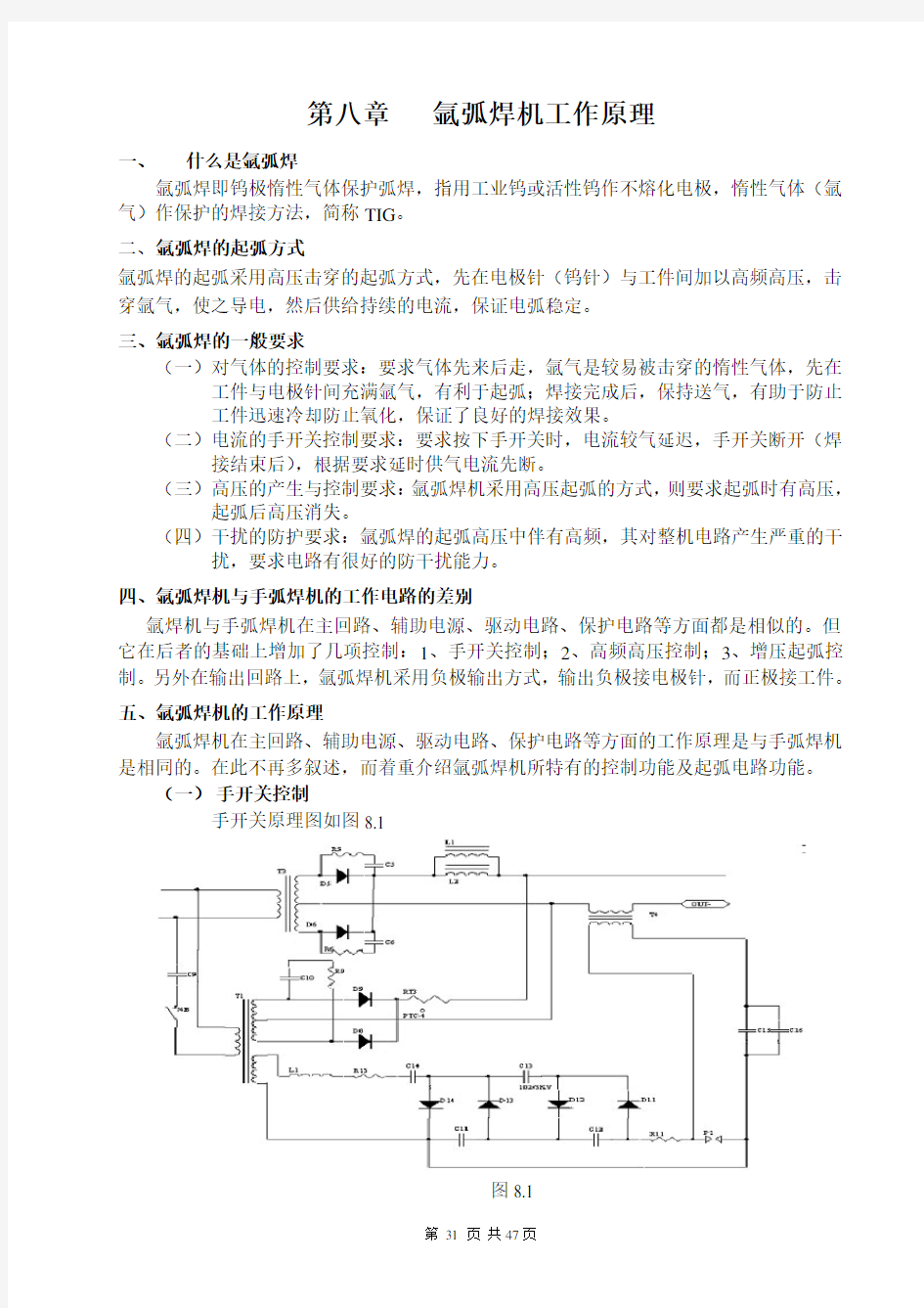 氩弧焊机工作原理