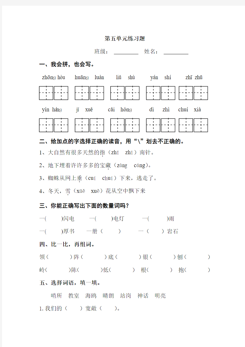 2017年人教版二年级语文下册第五单元练习题