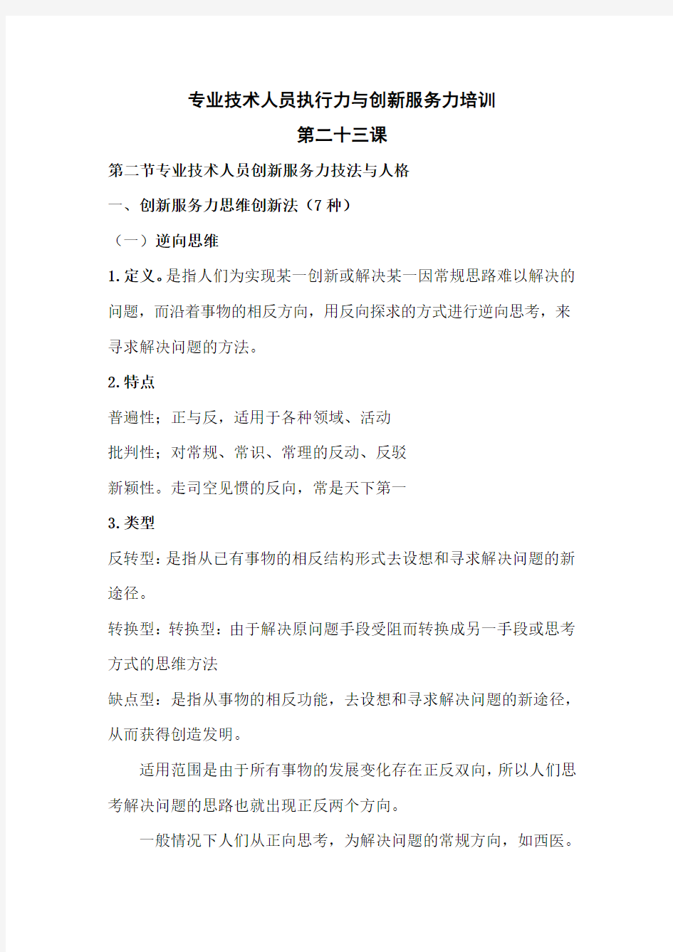 专业技术人员执行力与创新服务力培训23.精讲