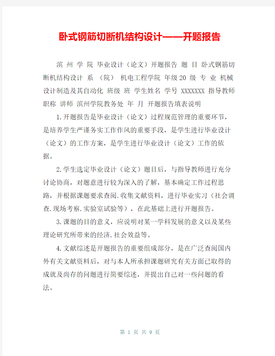 卧式钢筋切断机结构设计——开题报告