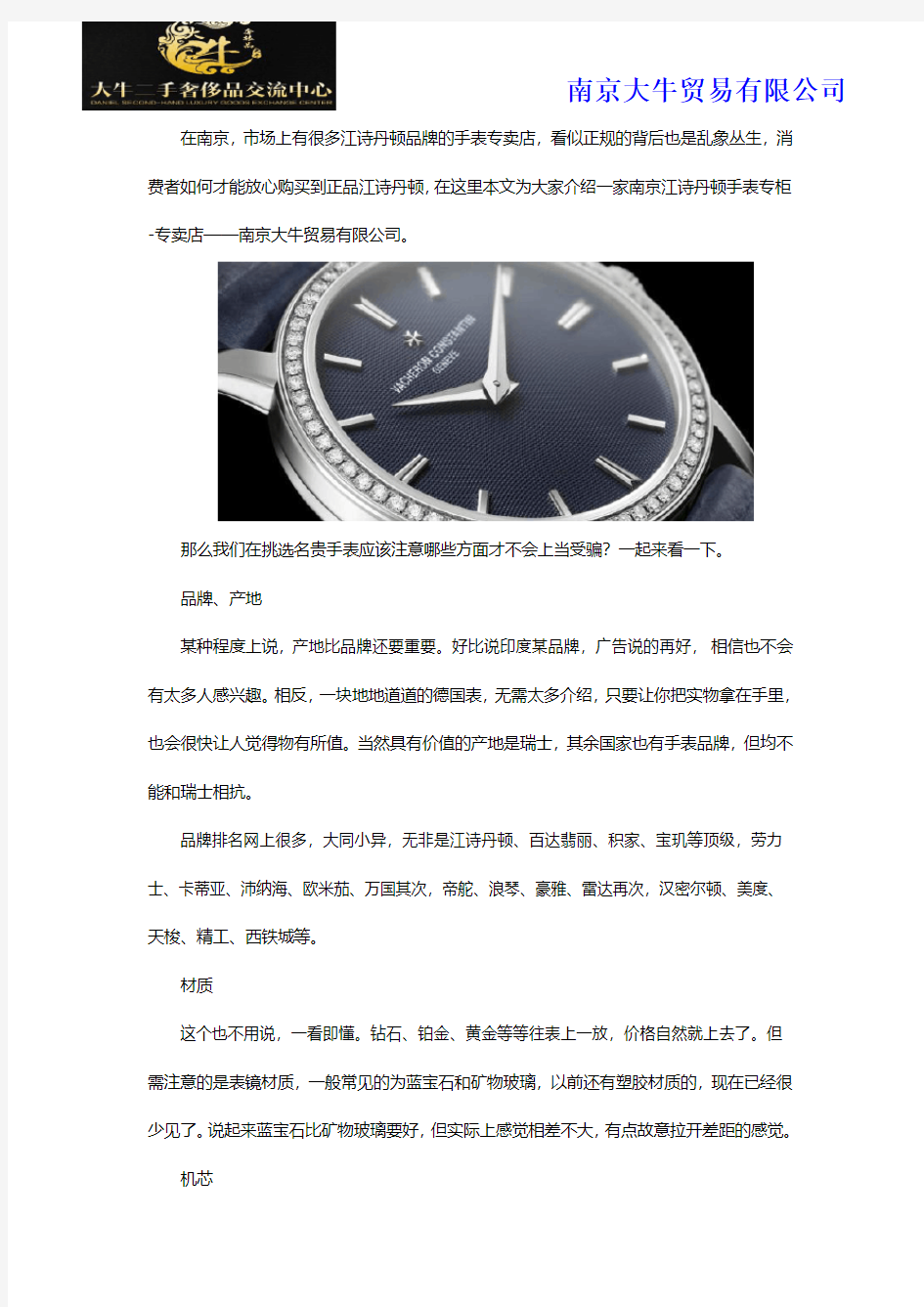 南京江诗丹顿手表专柜-专卖店