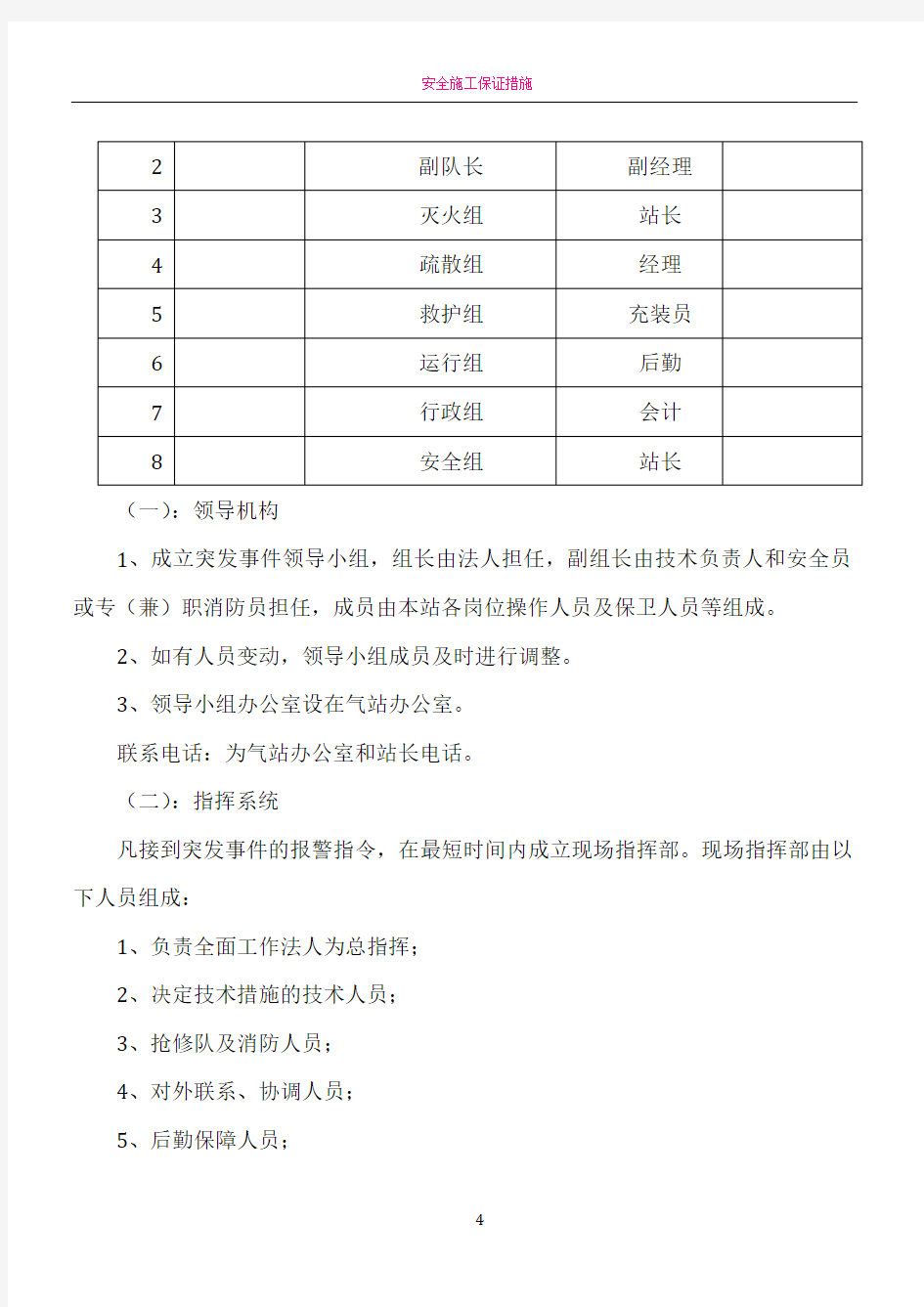 安全生产专项整治行动工作方案