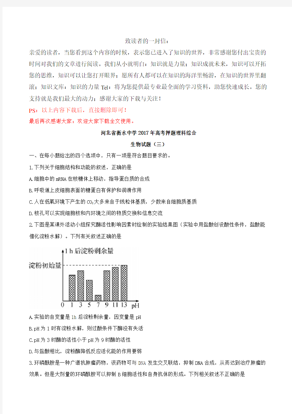 125.精品生物高考试题河北省衡水中学2017年高考押题理科综合生物试题(三)