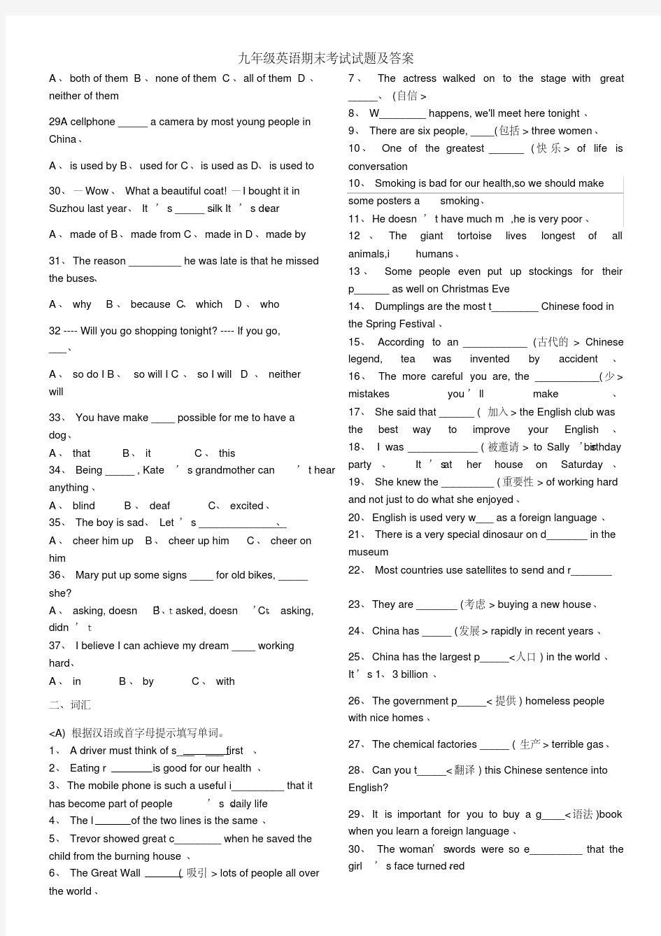 九年级英语期末考试试题及答案-