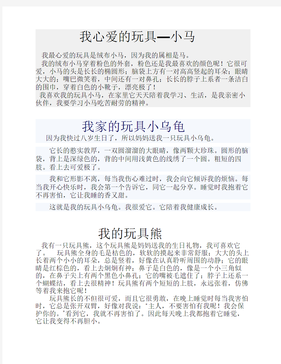 我心爱的玩具二年级作文