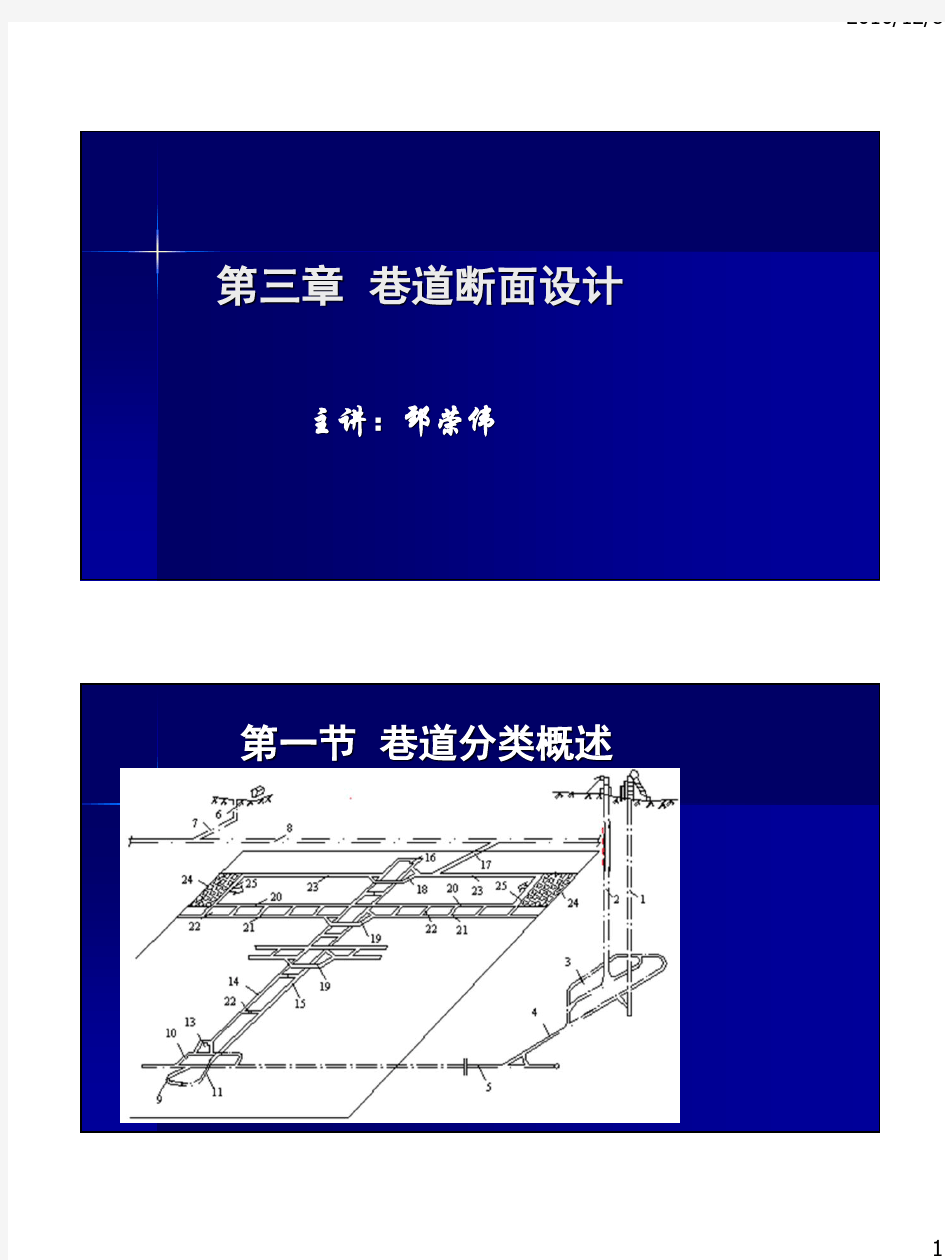 巷道断面设计