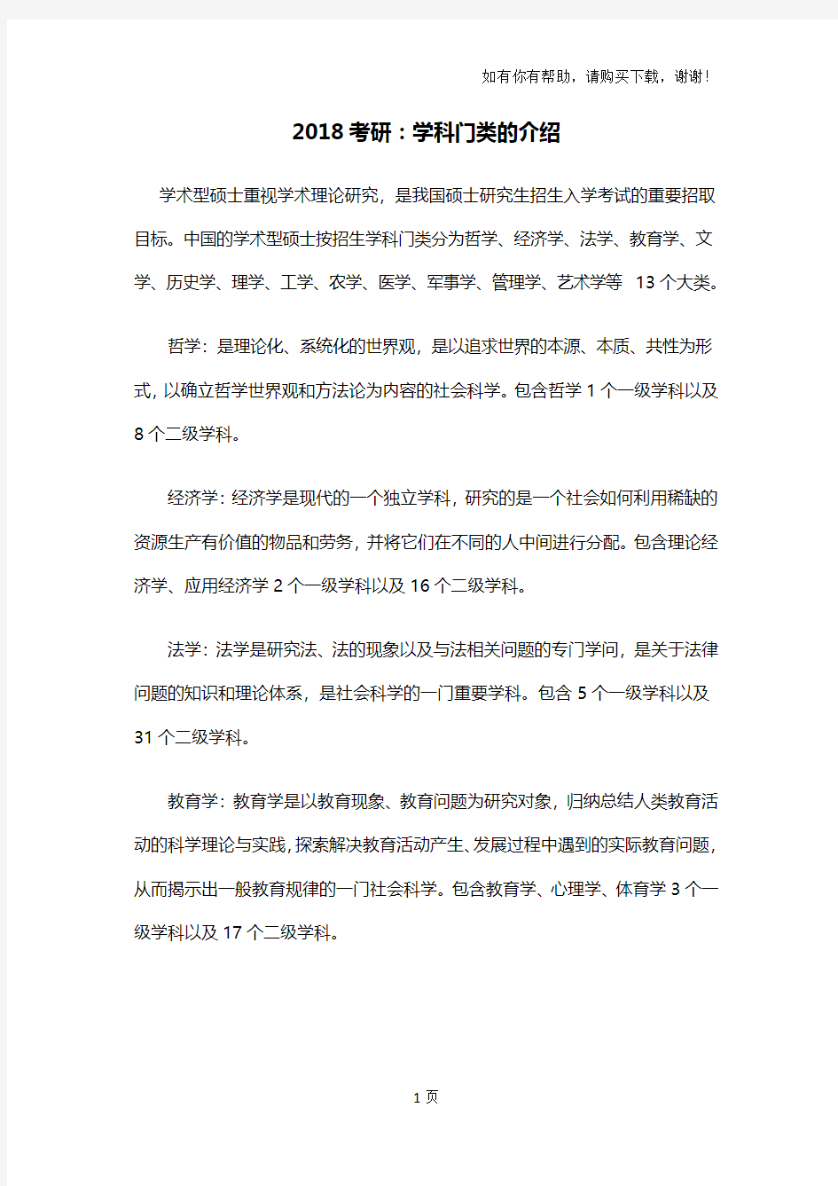 考研：学科门类的介绍