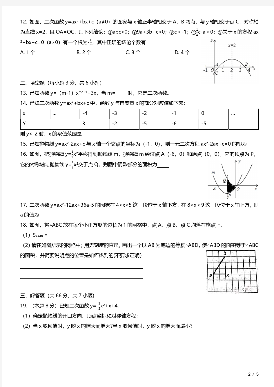 2020年天津市南开翔宇学校初三第一次月考数学试卷(含答案)