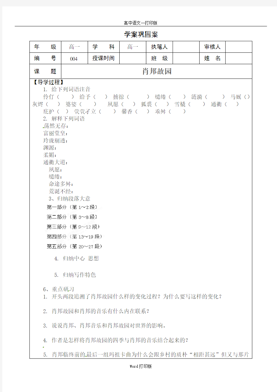 苏教版-语文-高二-苏教版必修三学案 《肖邦故园》