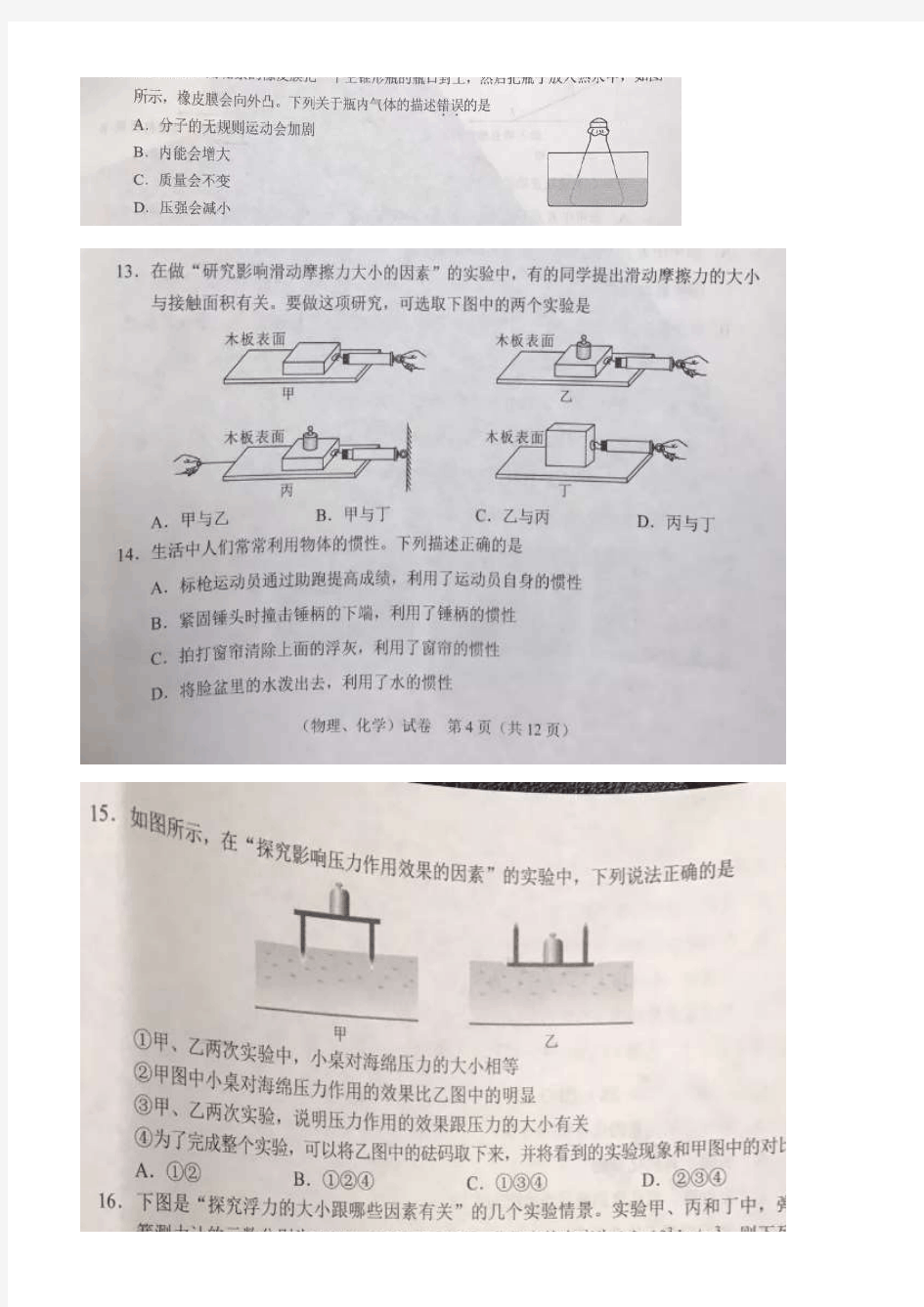 2018年武汉中考物理试卷及答案