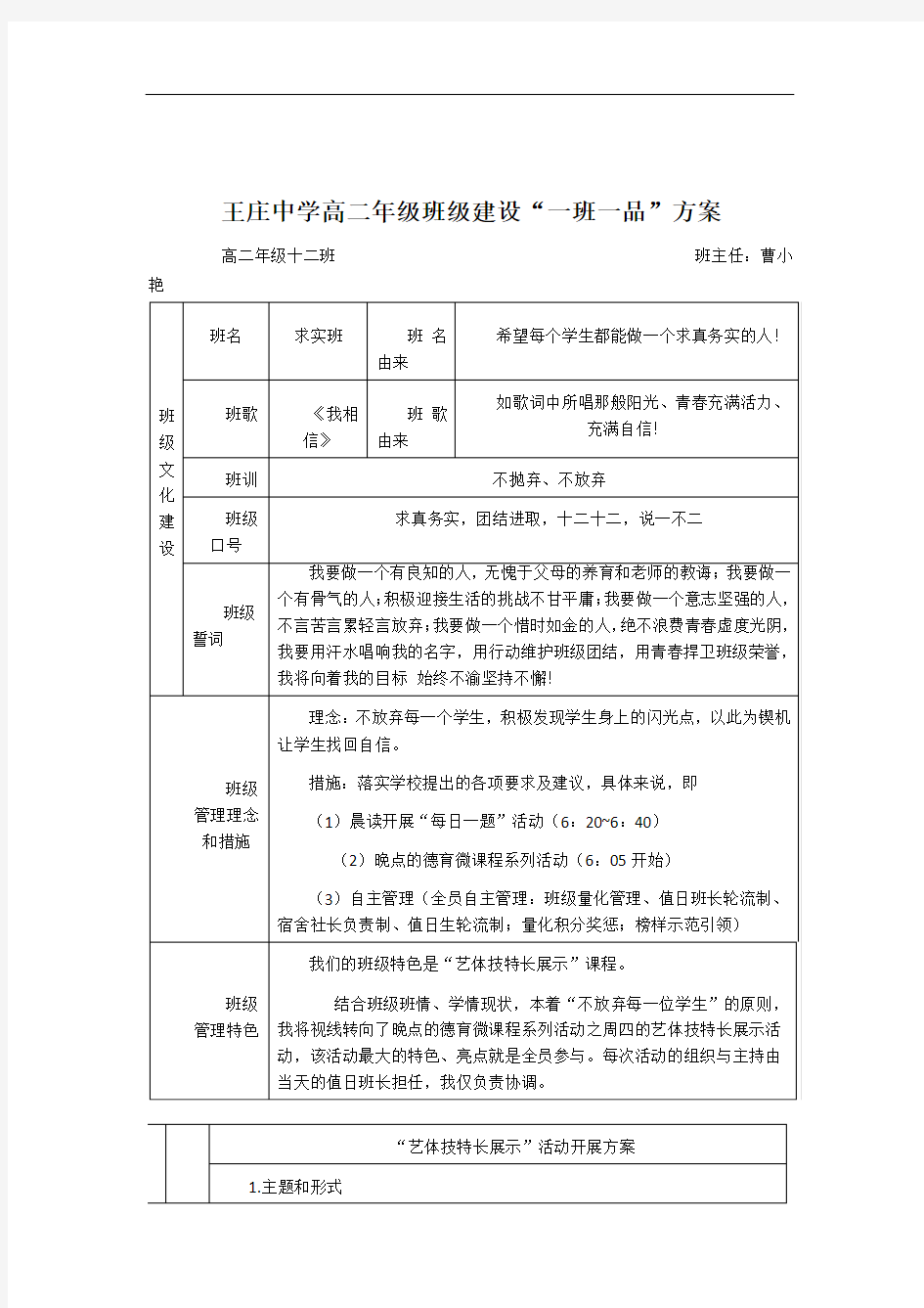 高二.十二班“一班一品”班级文化建设方案