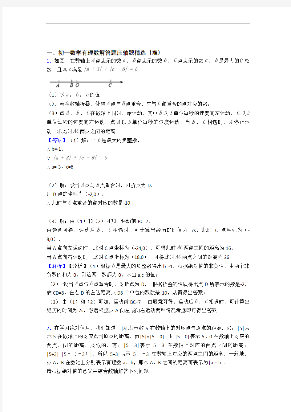 上海民办张江集团学校数学有理数单元试卷(word版含答案)