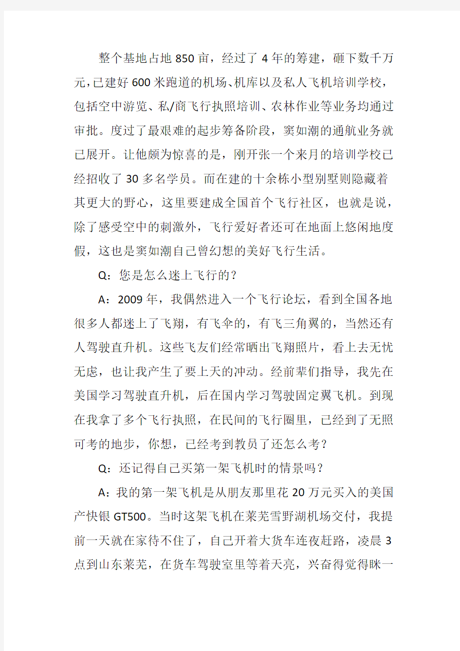 窦如潮 将飞行梦想照进现实