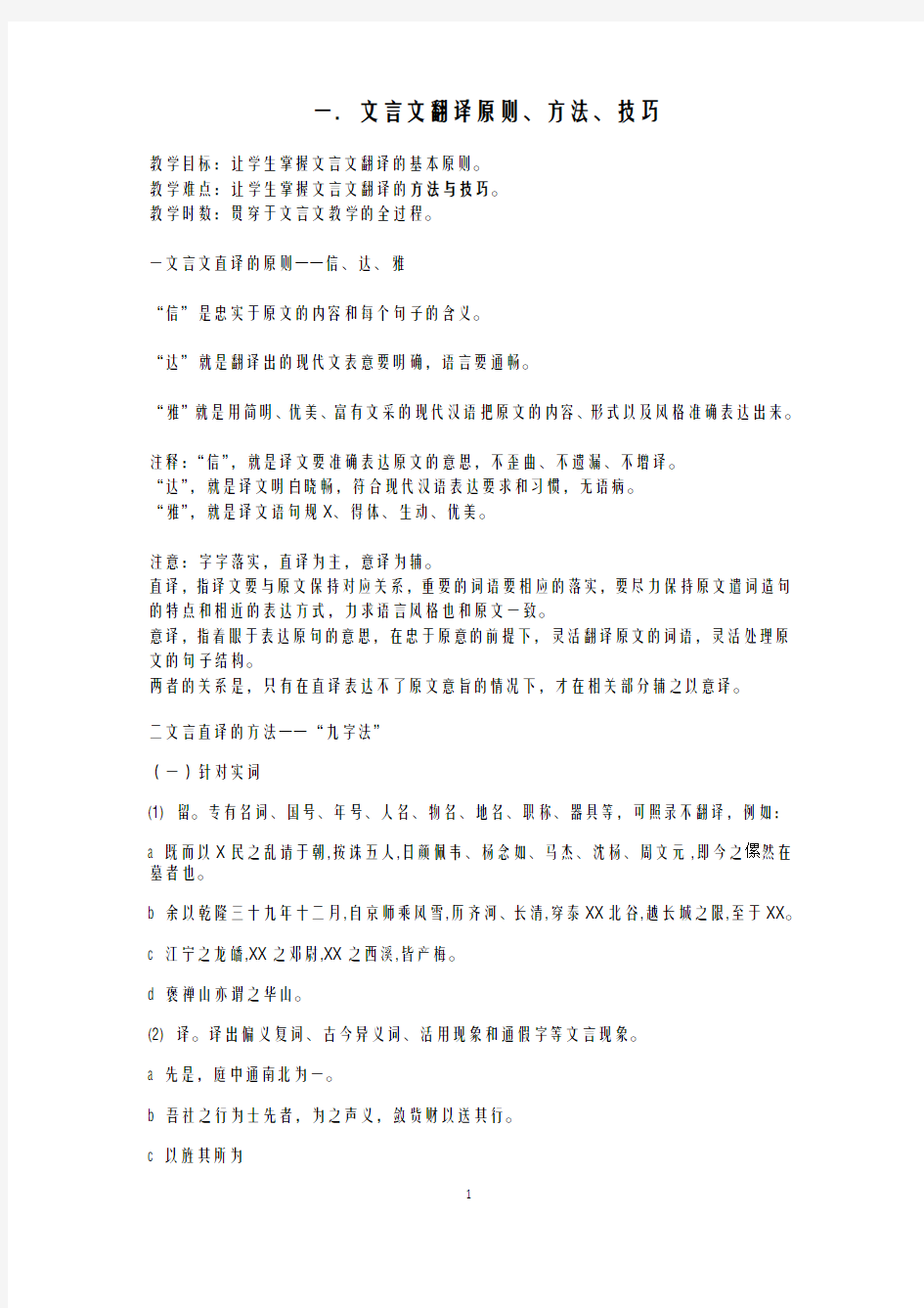 文言文翻译原则、方法、技巧讲解