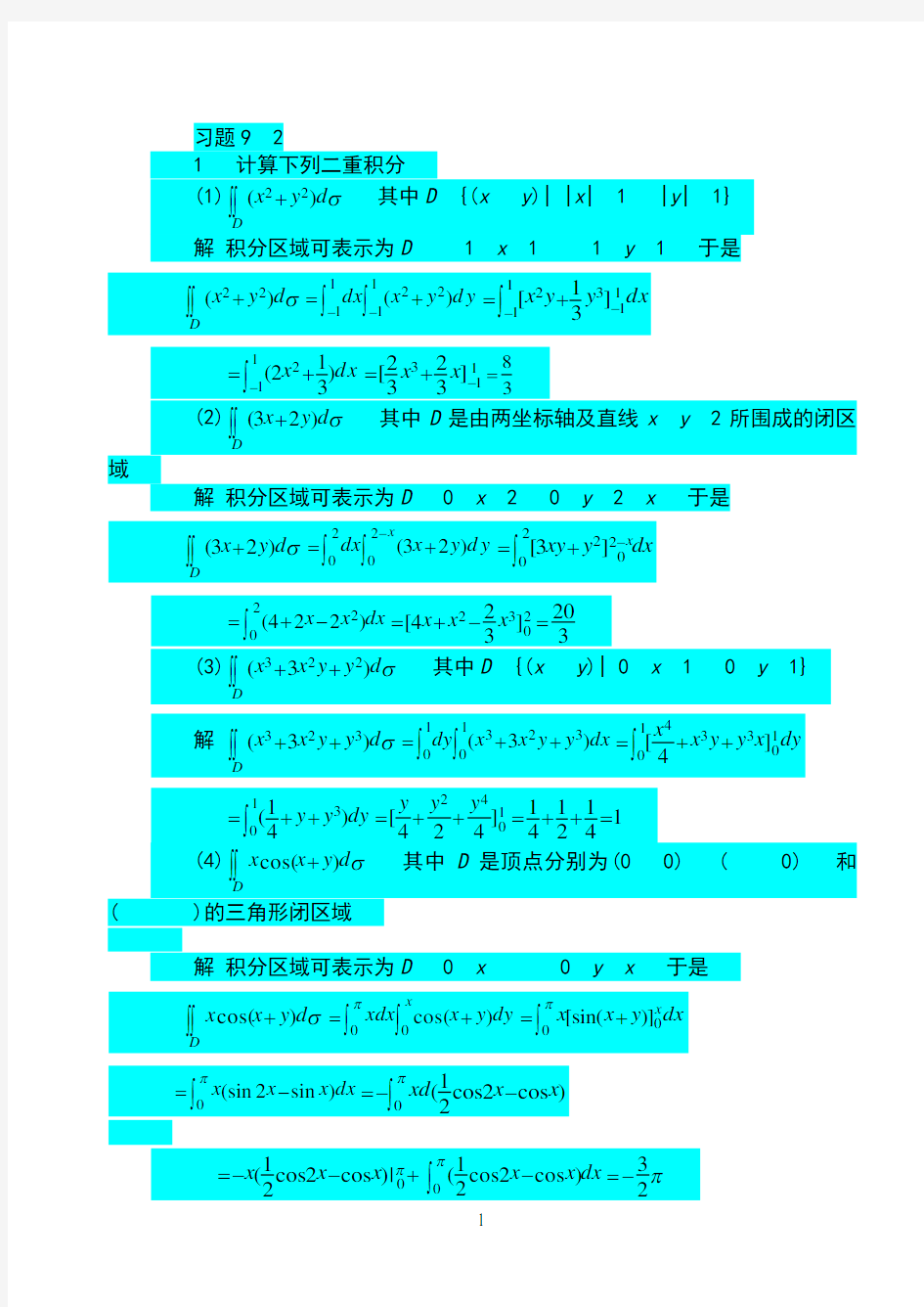 高等数学同济大学第六版本