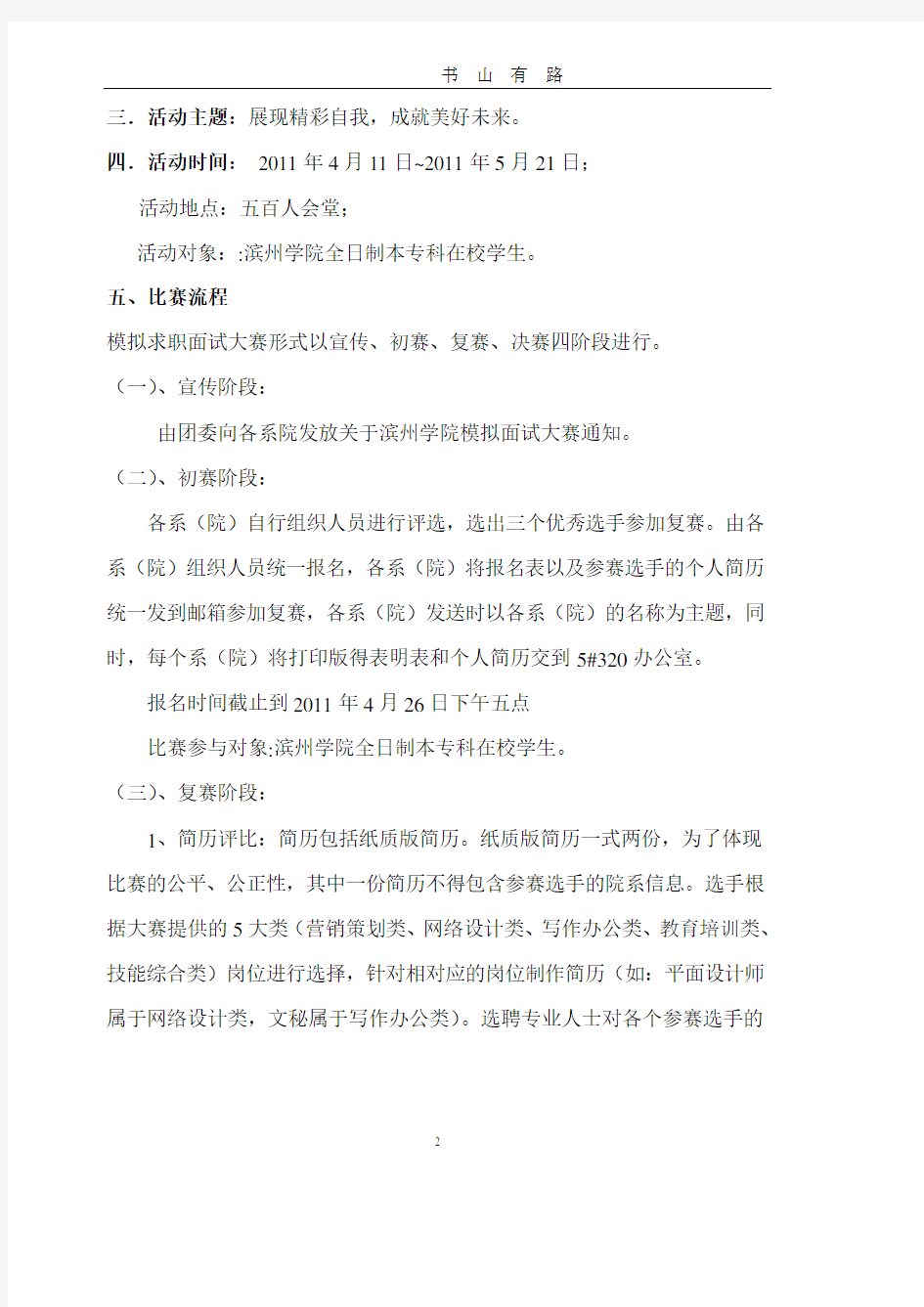 模拟面试大赛策划PDF.pdf