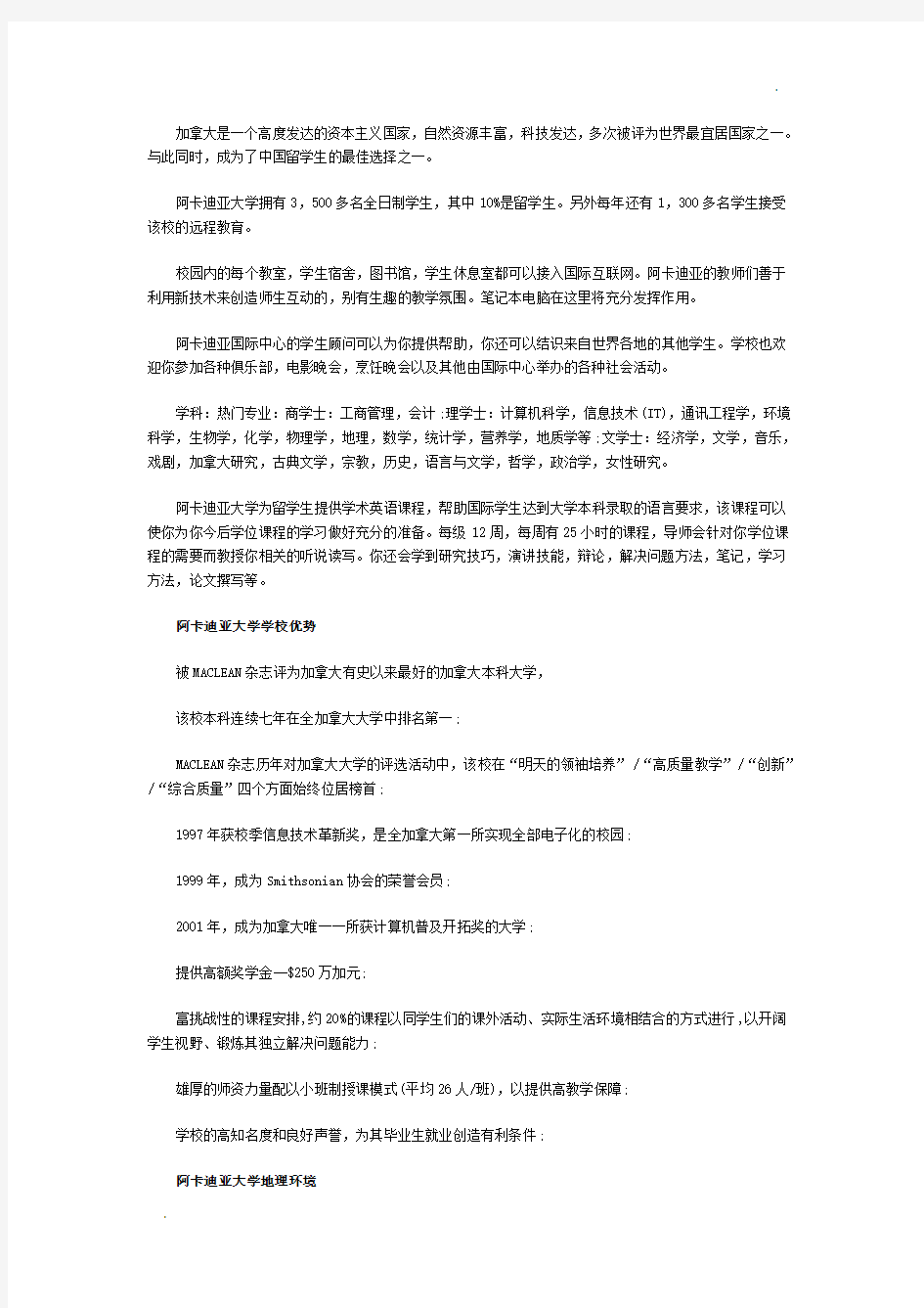 阿卡迪亚大学规模