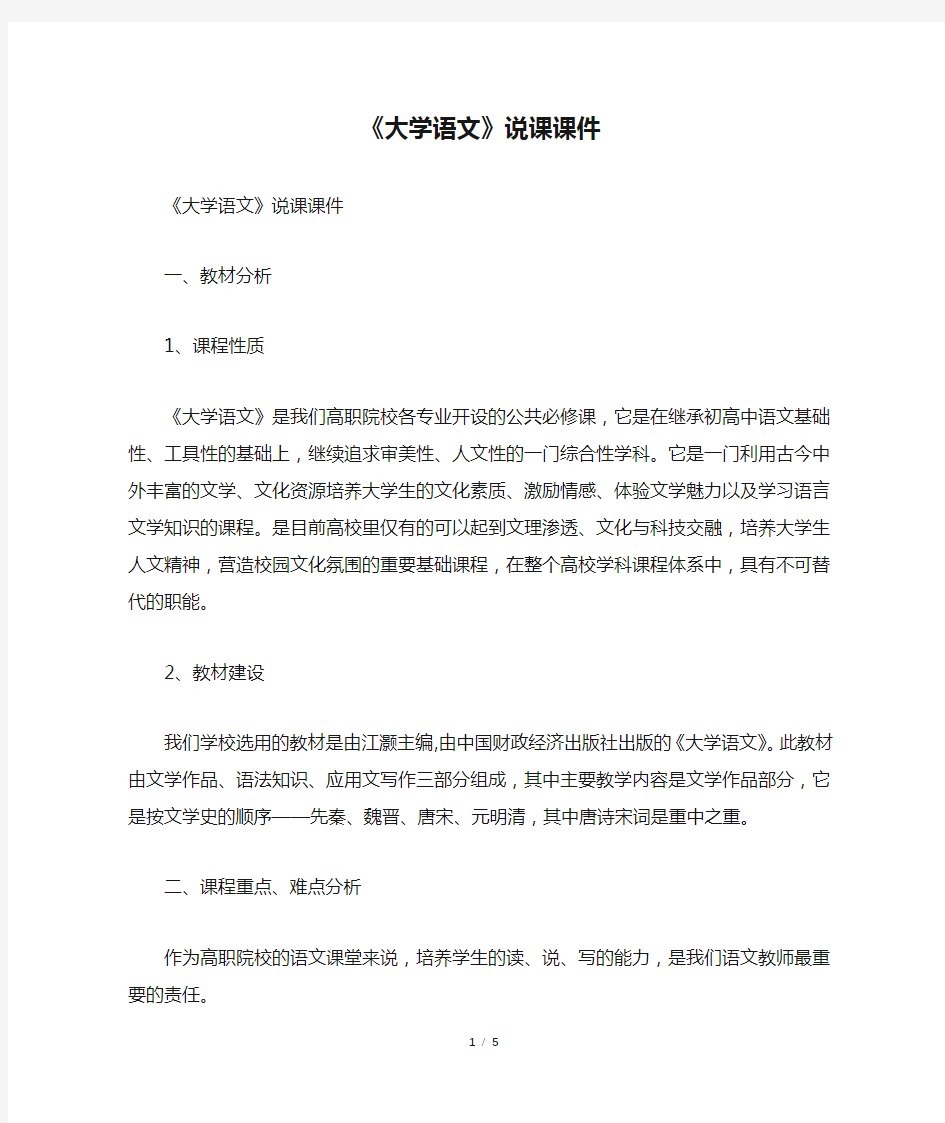 《大学语文》说课课件