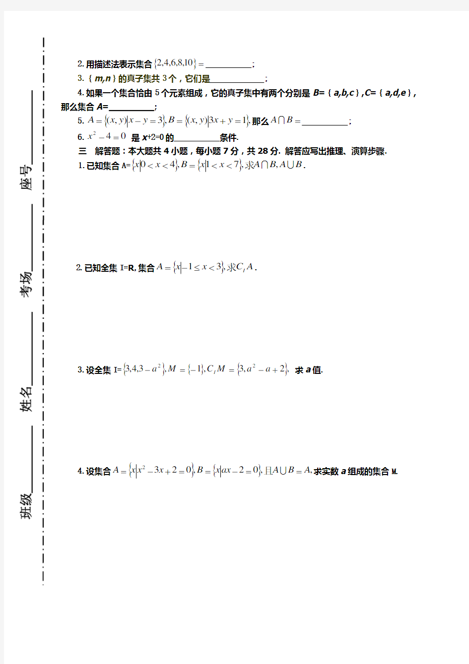 (完整版)中职数学1-5单元测试题