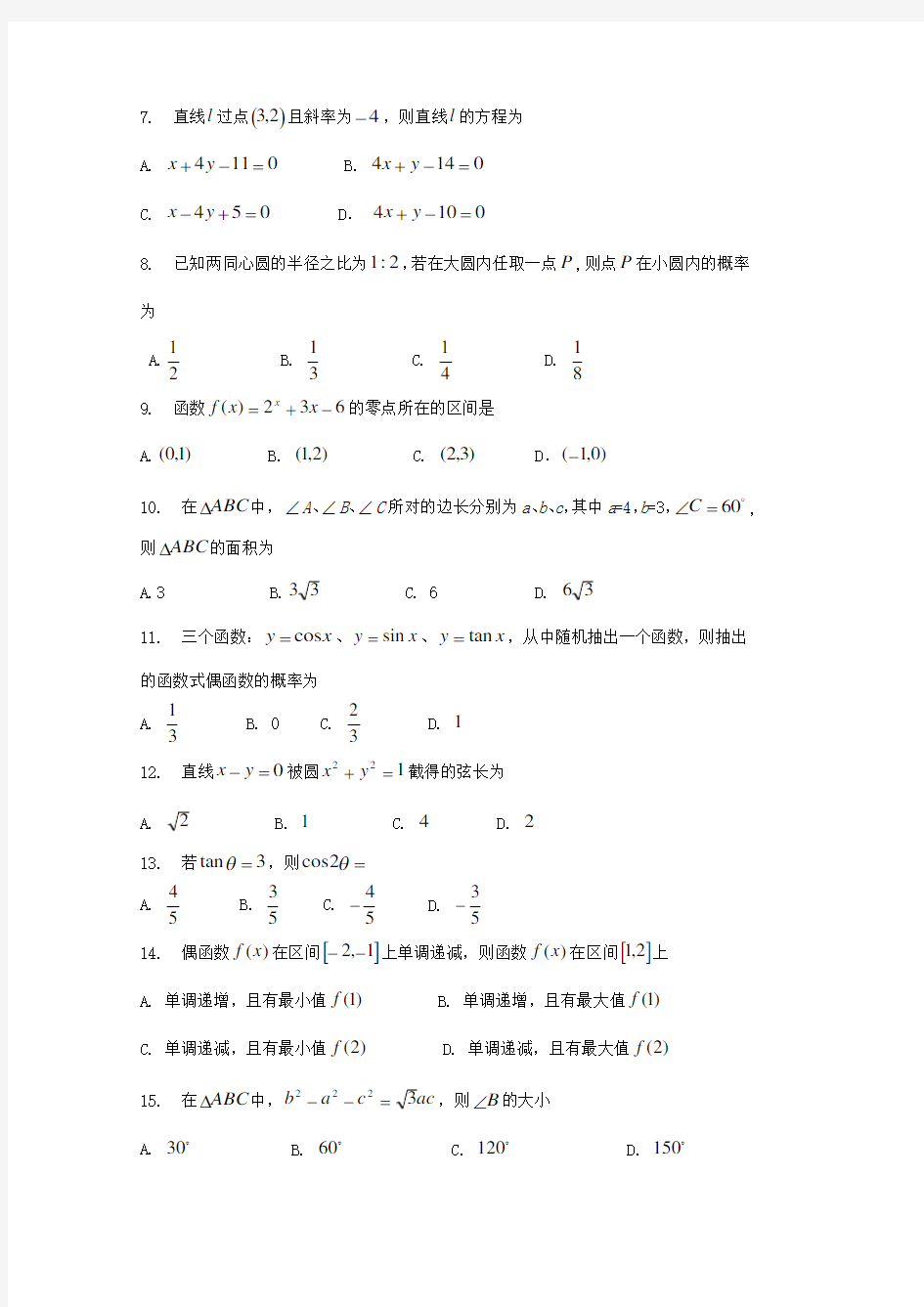 云南省2020年7月高三数学学业水平考试试题(无答案)