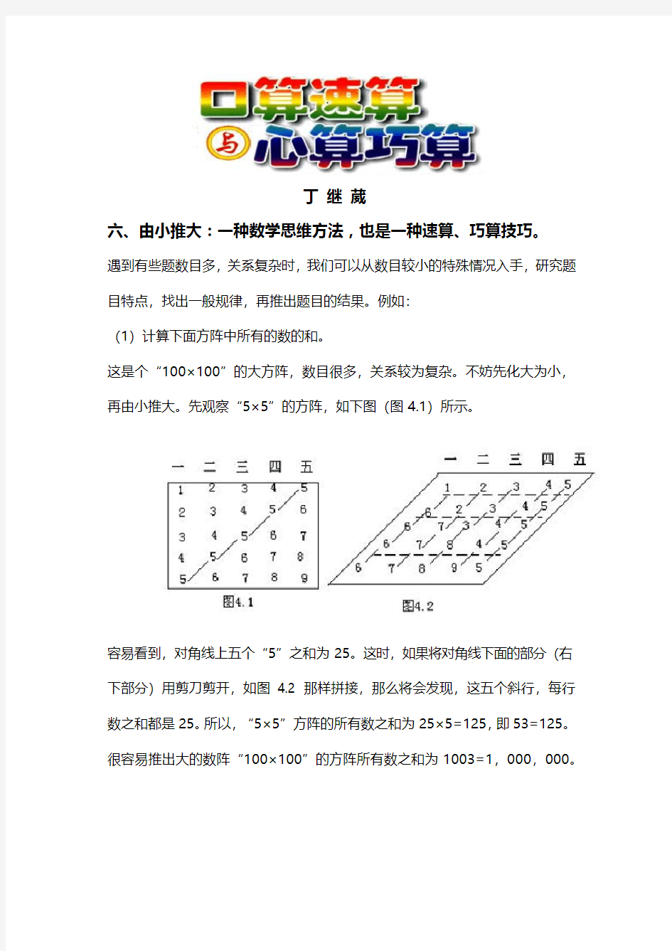 小学十种常用速算与巧算方法(详)2