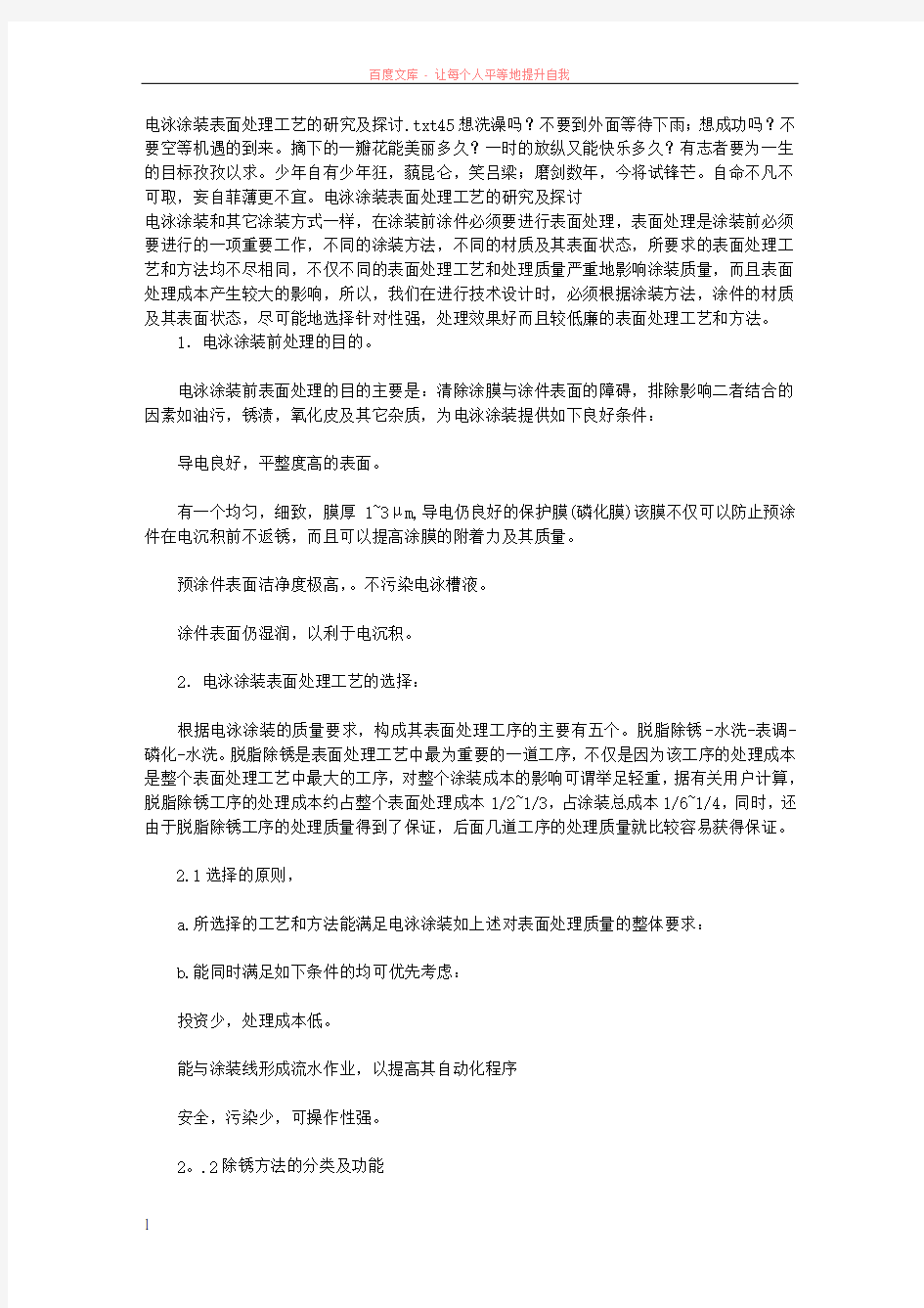 电泳涂装表面处理工艺的研究及探讨