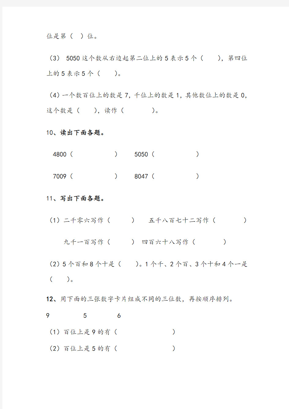 二年级数学下册一二单元单元测试题