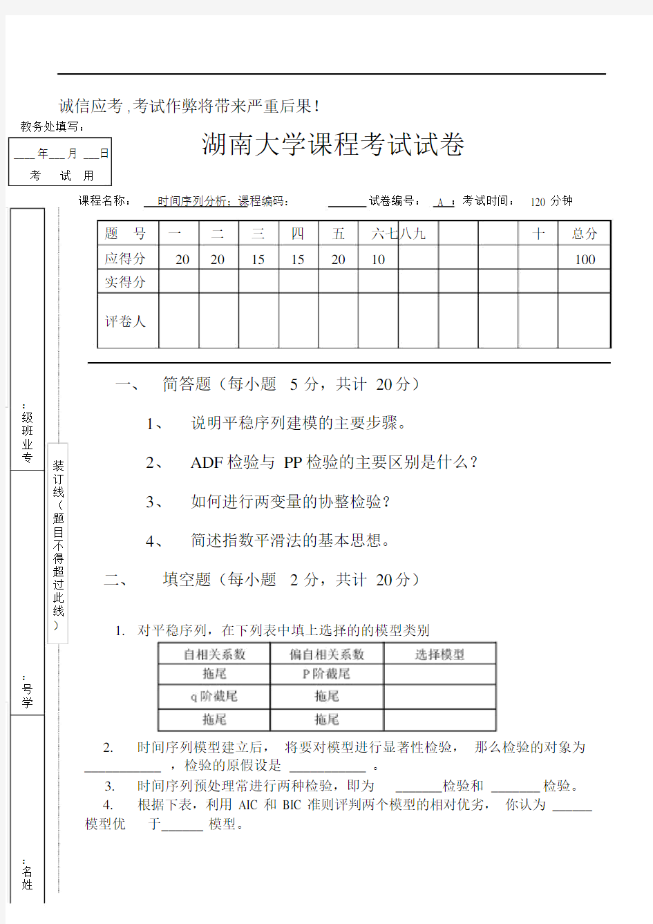 时间序列分析期末考试