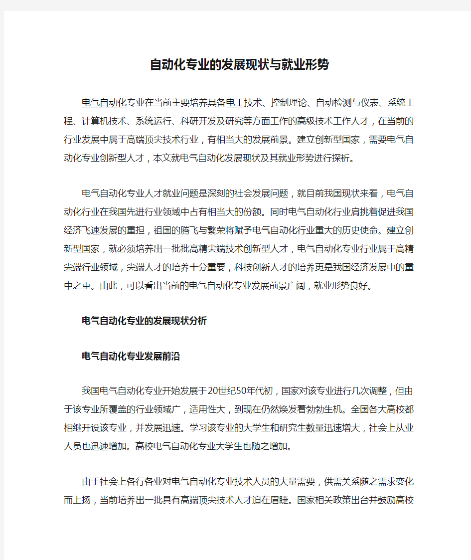 自动化专业的发展现状与就业形势