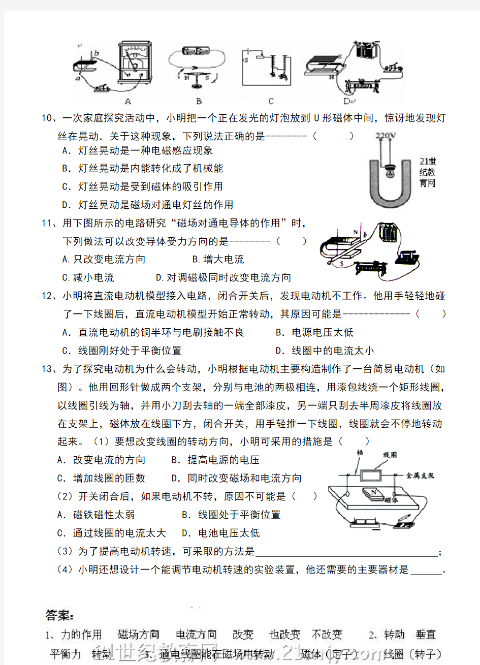 浙教版八年级科学下册第一章第4节电动机练习题