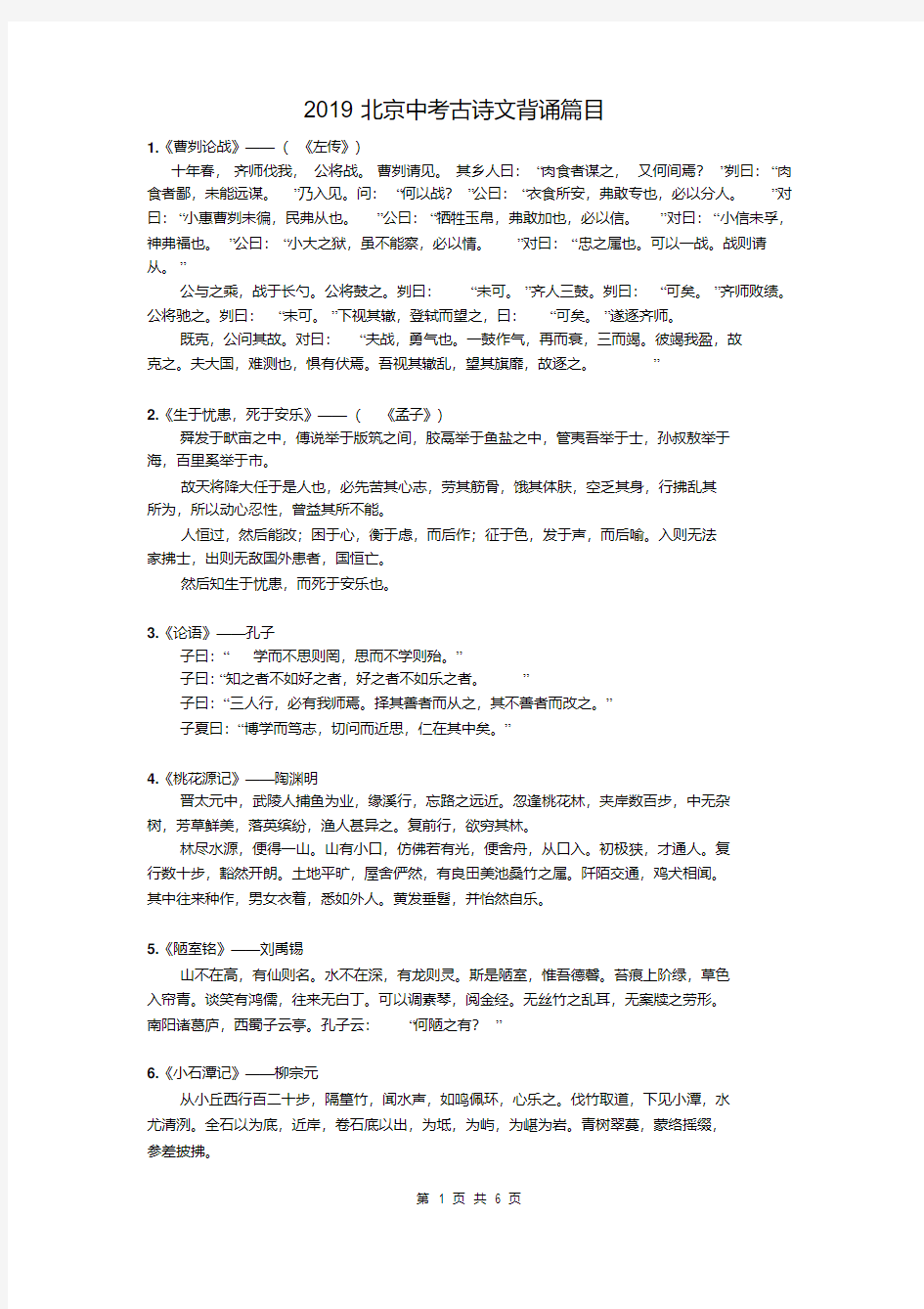 【整理】北京中考古诗文背诵篇目