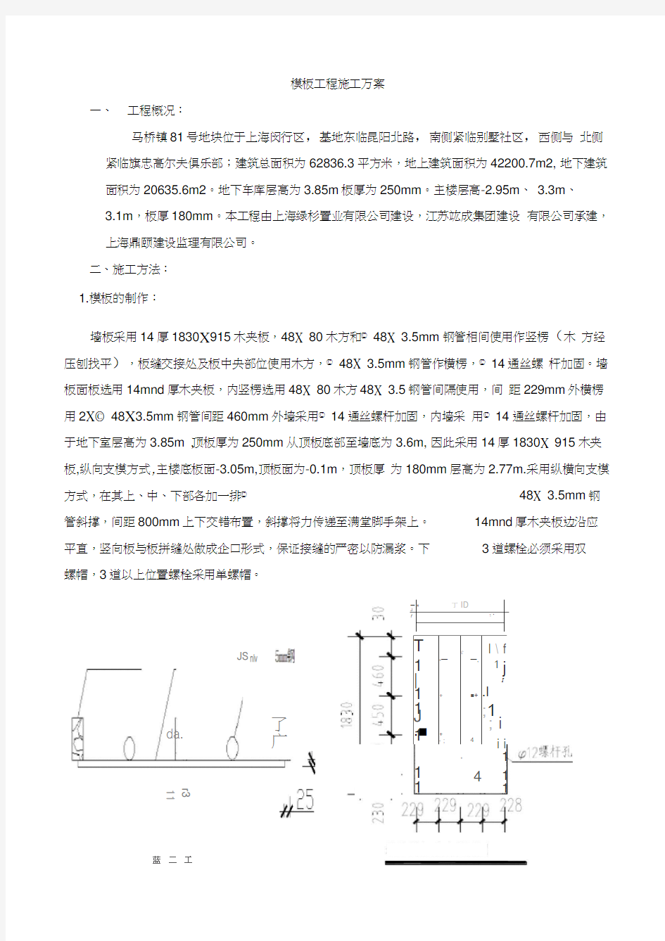 别墅模板施工方案