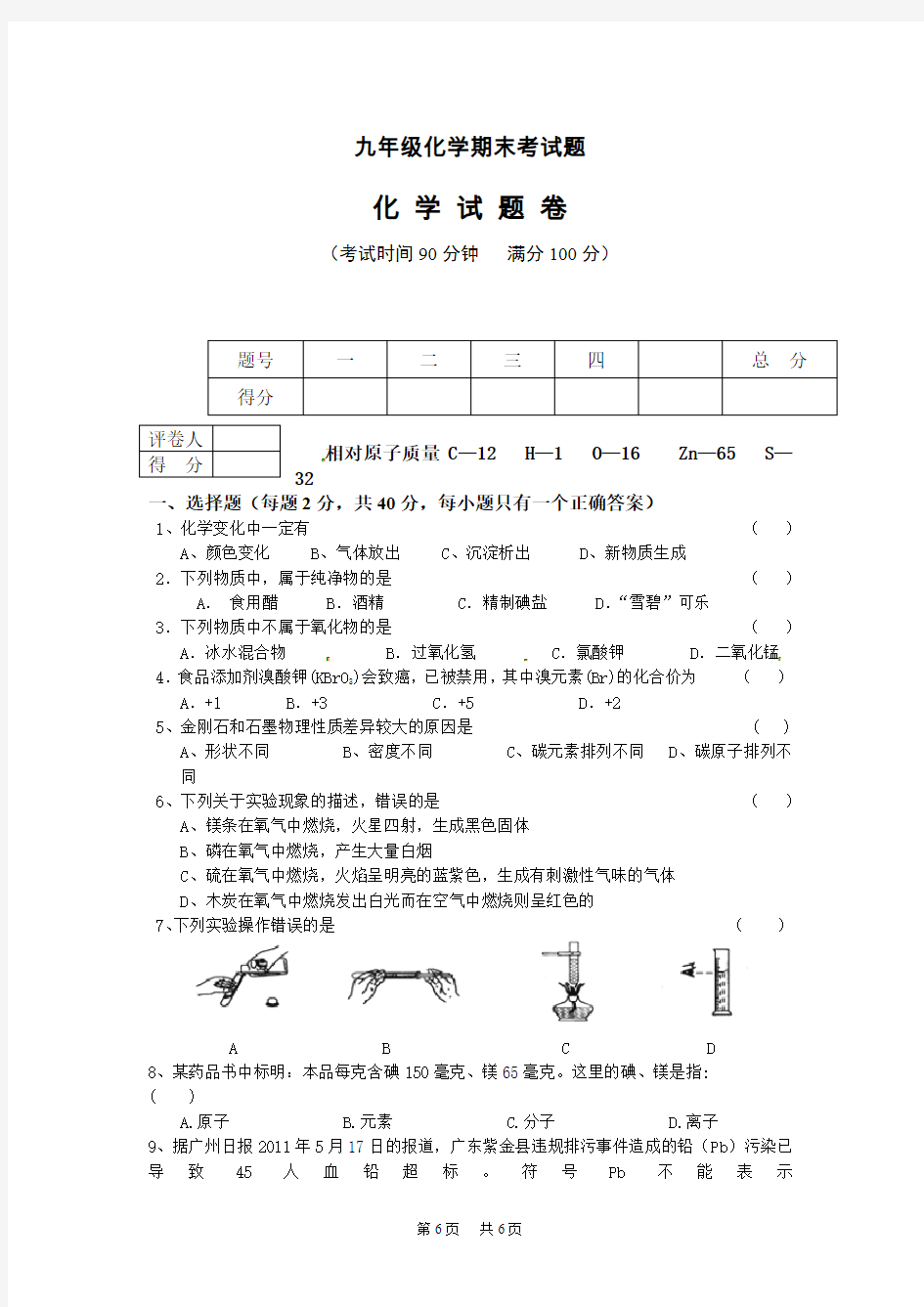 人教版九年级化学期末考试化学试题及答案