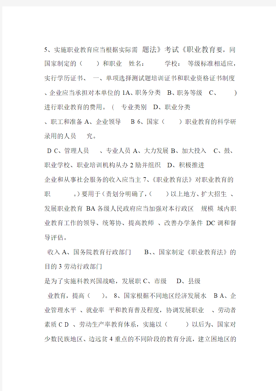 职业教育法试题及答案