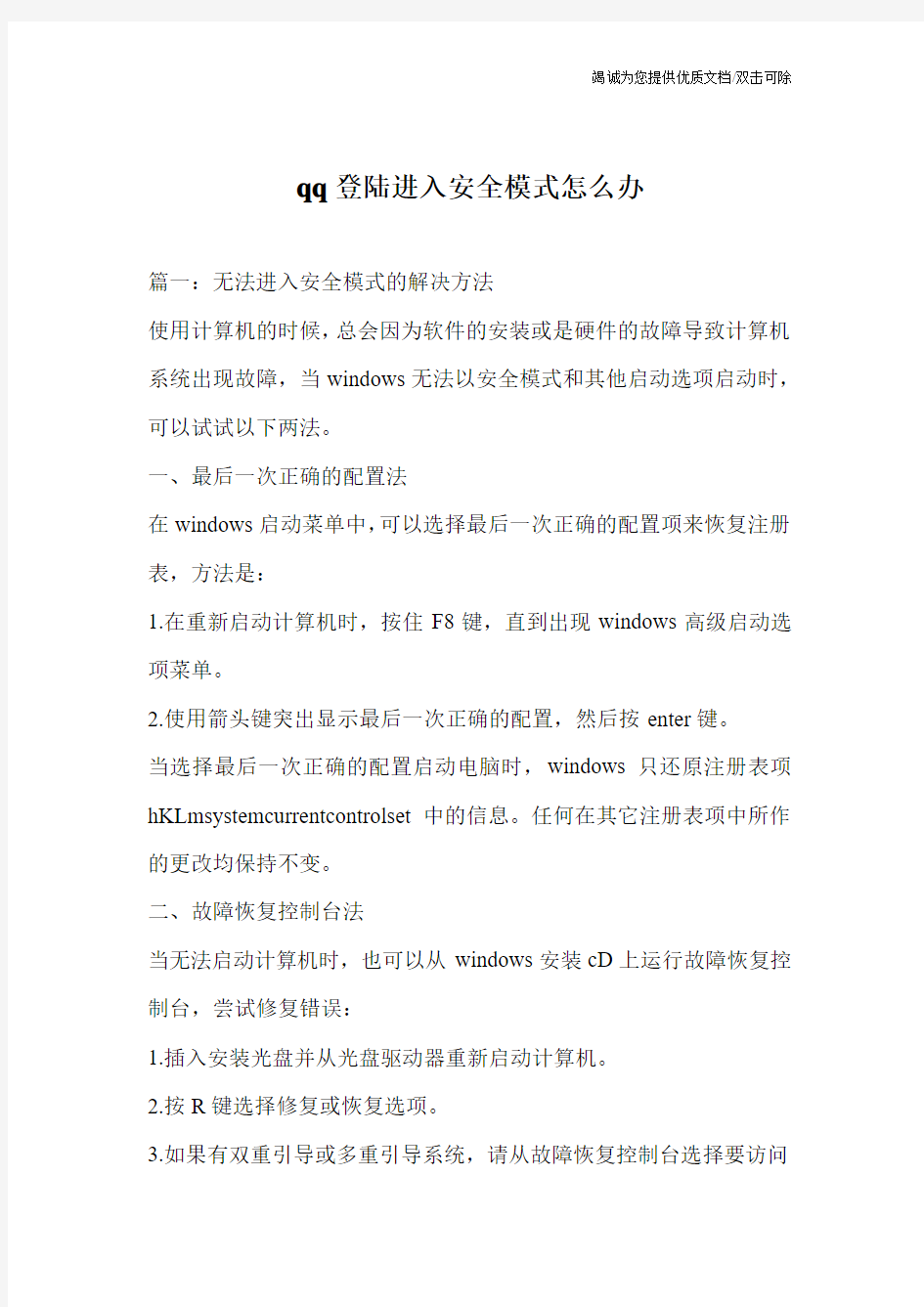 qq登陆进入安全模式怎么办