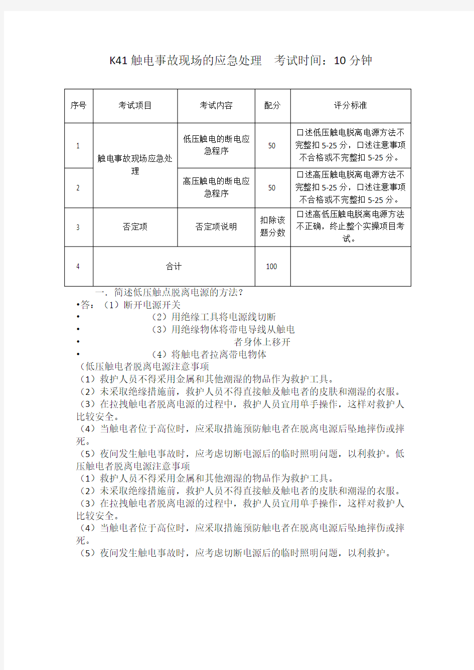 4、电工科目四