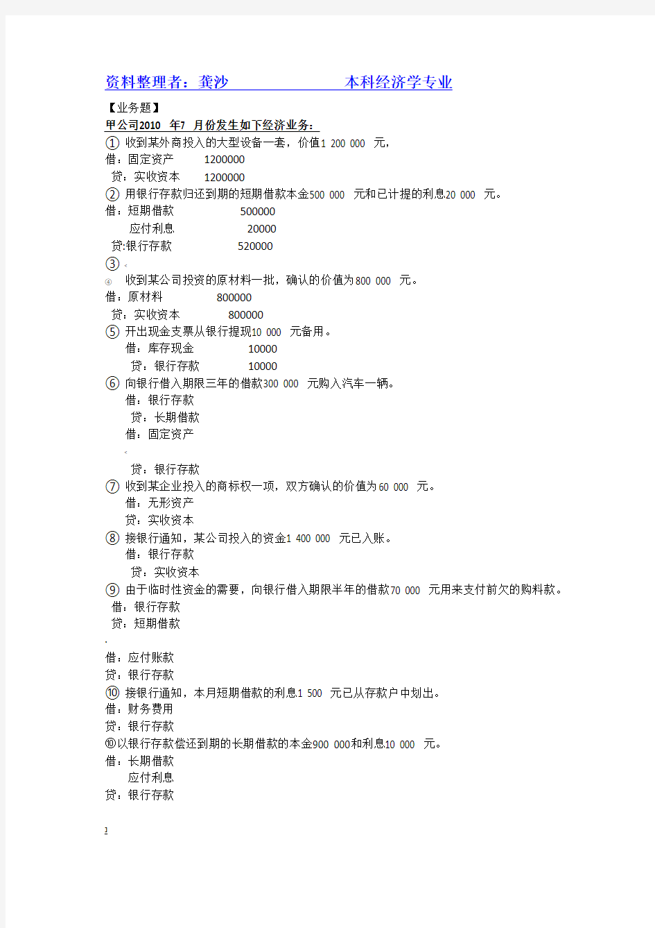 会计期末考试答案(工业企业生产经营核算的业务题会计答案)