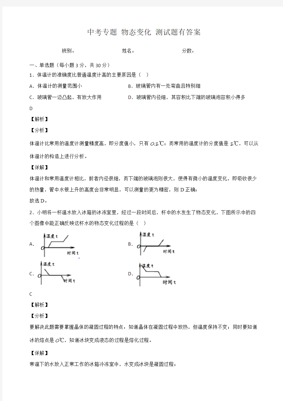 中考专题 物态变化 测试题有答案