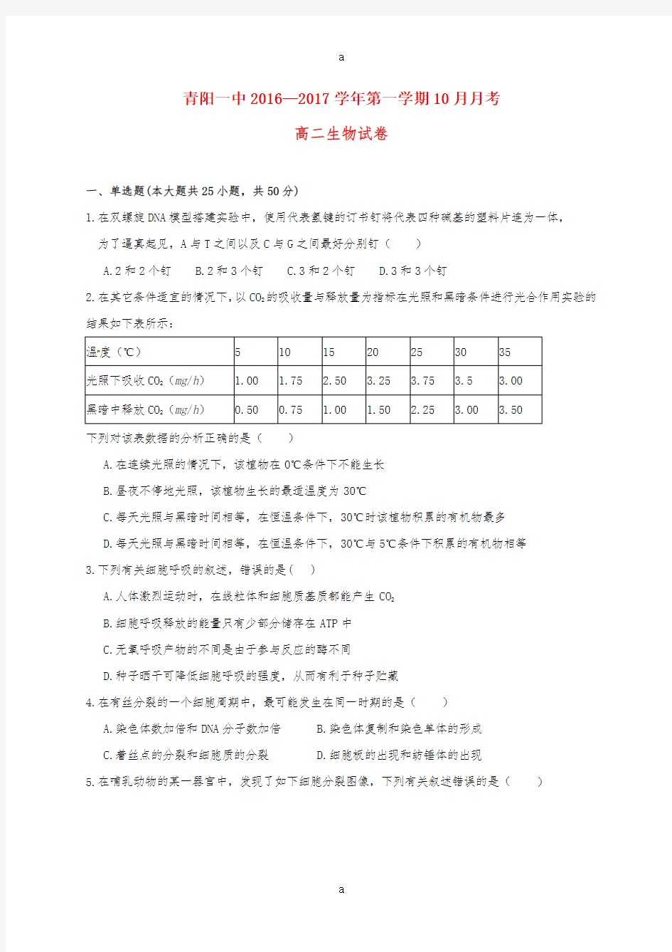 高二生物10月月考试题 (2)