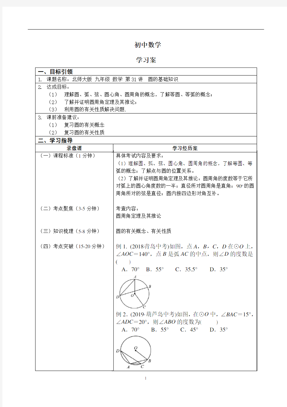 初中数学  圆的基础知识