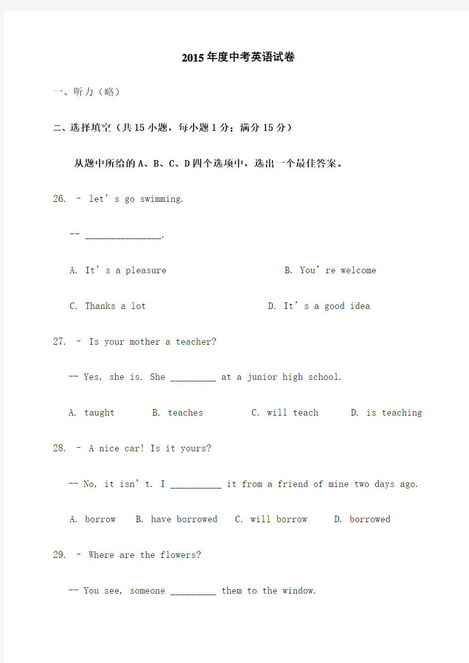 中考英语试题及答案