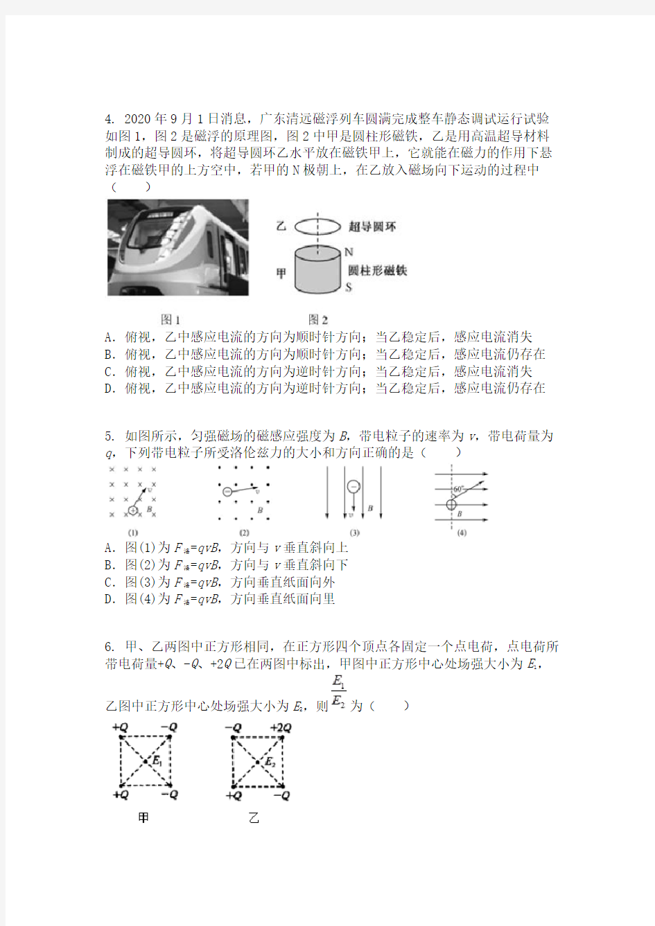 陕西省西安市长安区第一中学2020-2021学年高二(上)期末物理试题(理)