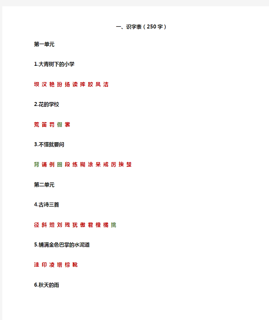 最新部编人教版三年级语文上册课本内生字词汇总