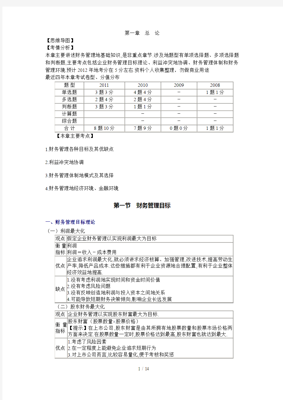 中级财务管理讲义大家网陈华亭