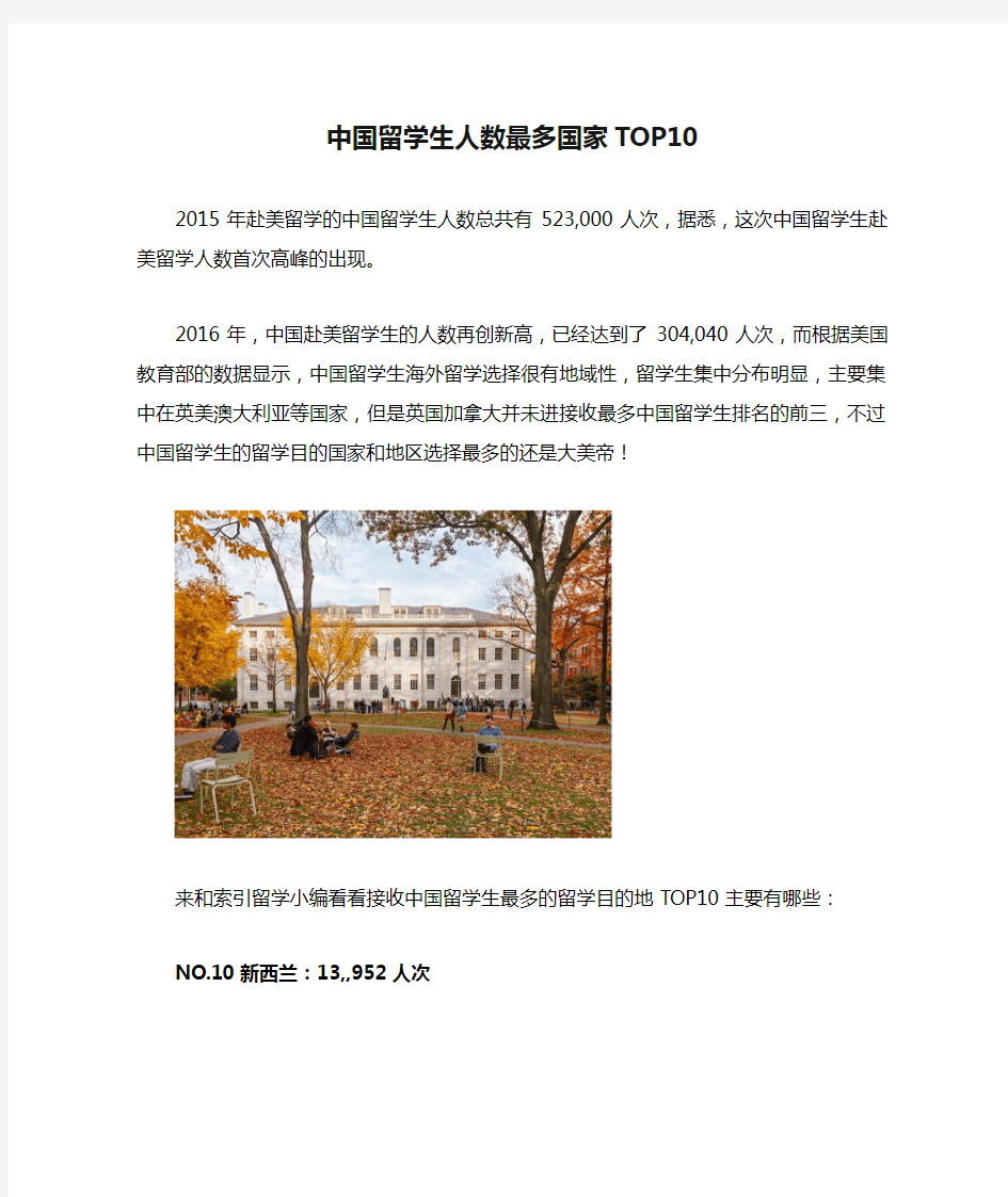 中国留学生人数最多国家TOP10