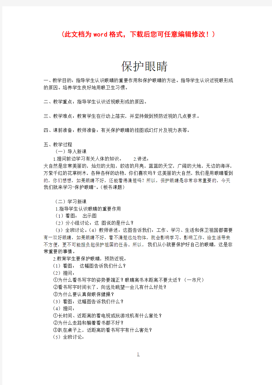 【精品】健康教育优质课教案