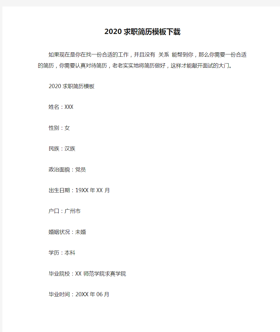 2020求职简历模板下载