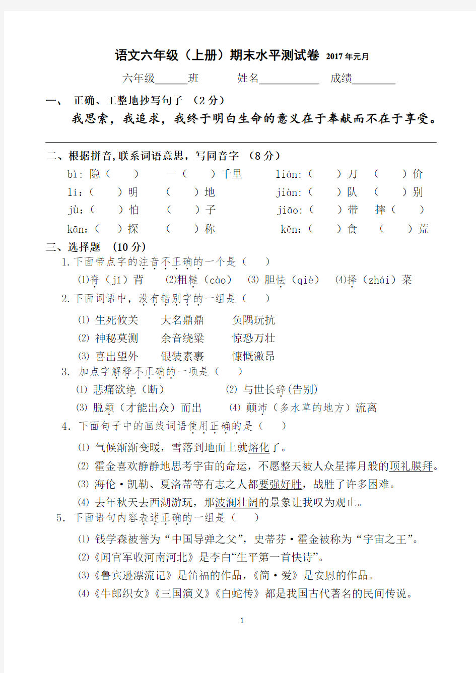 国标本苏教版小学语文六年级(上册)期末水平测试卷