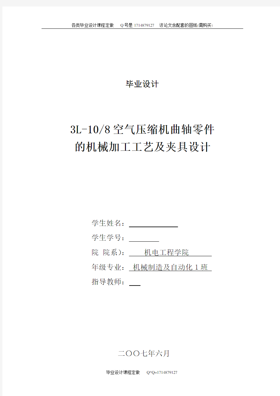 L-108空气压缩机曲轴零件的机械加工工艺及夹具设计