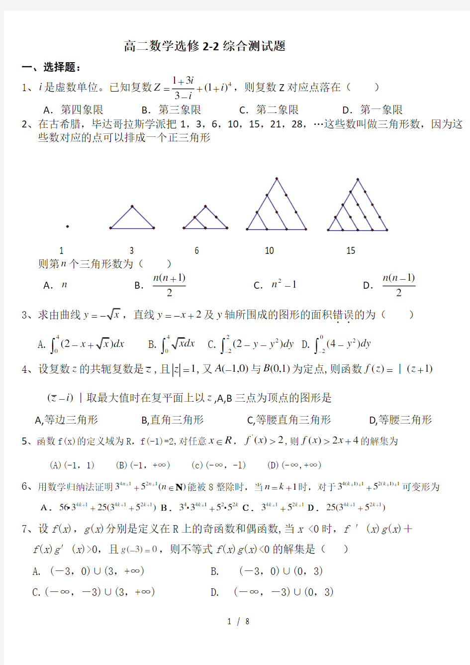 高二数学选修2-2综合测试题(含答案)